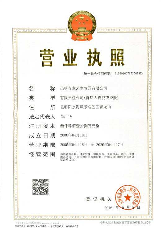营业执照